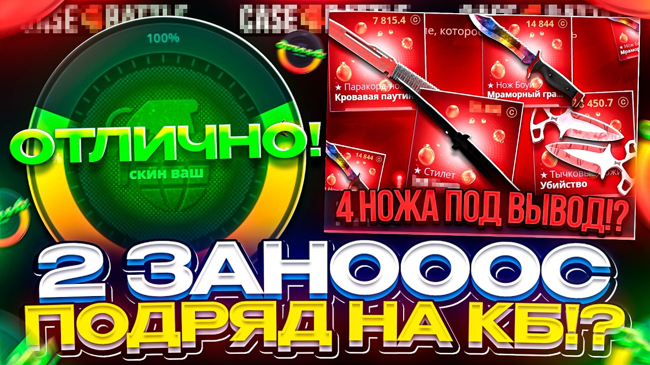 Я В ШОКЕ! ЭТО СНОВА ВЫВОД С КЕЙСБАТЛА, ТАК ЕЩЕ И С ПЛЮСОВОГО АККАУНТА!!!