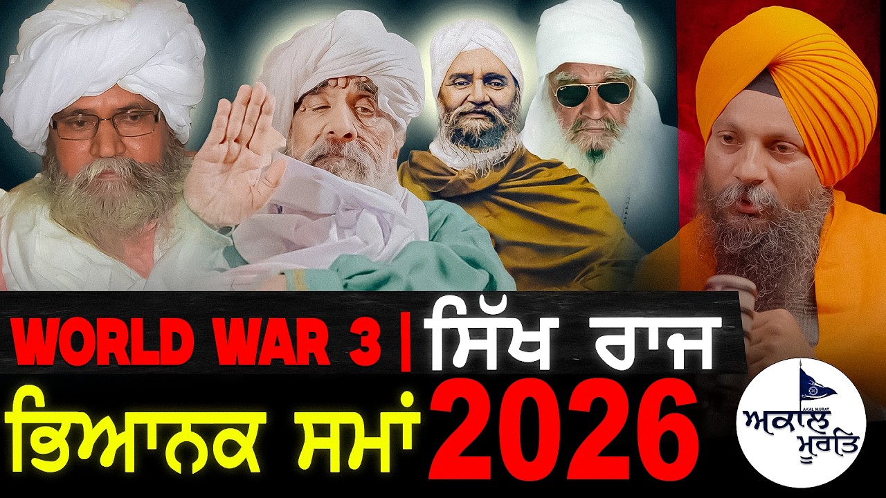 Sikh Raaz | World War 3 | 2026 | Sant Baba Ajit Singh Hansali Wale | Sant Baba Ram Singh ji Ganduan