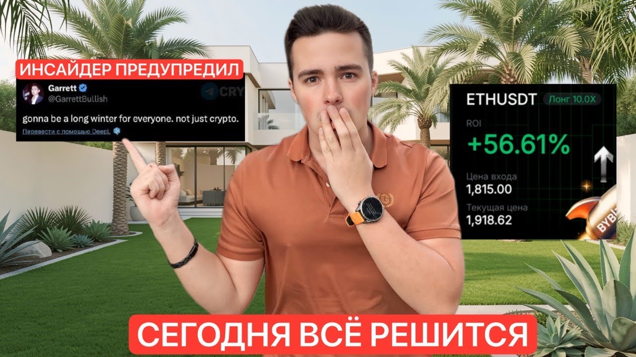🚨BTC: ГОТОВЬТЕСЬ. СЕГОДНЯ ВСЁ РЕШИТСЯ | ИНСАЙДЕР ТРАМПА ПРЕДУПРЕДИЛ&hellip;