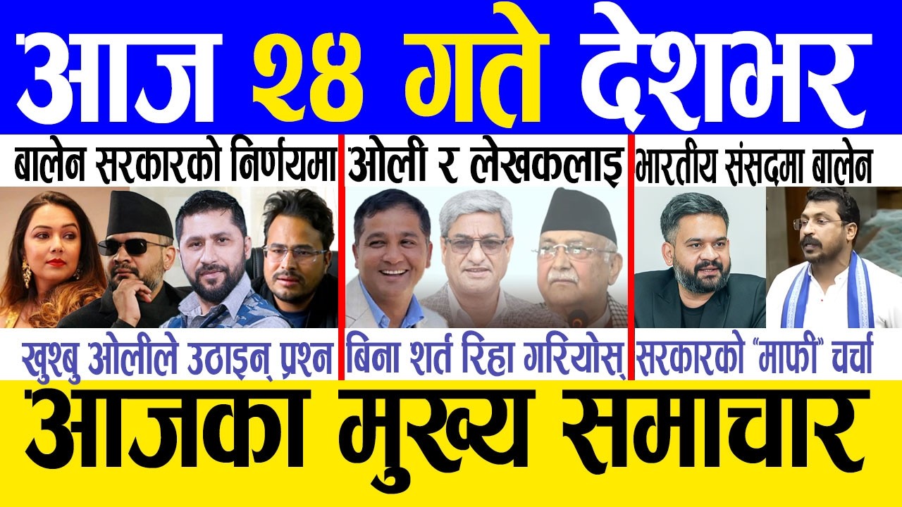 Today news 🔴 nepali news | aaja ka mukhya samachar, nepali samachar live | Chaitra 23 gate 2082.