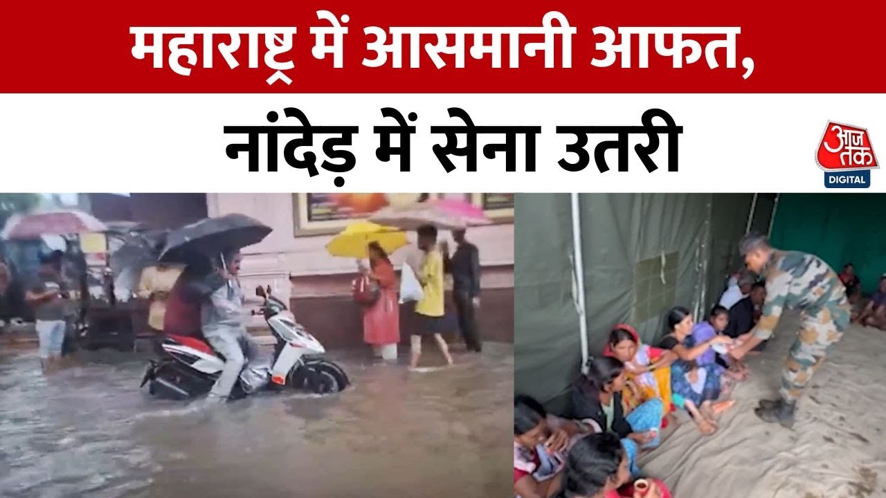 Ranbhoomi: Maharashtra में बारिश का कहर, Nanded में बाढ़, Army ने बचाई जान | Maharashtra Floods