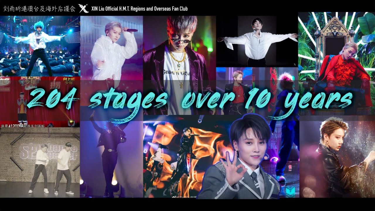 XIN Liu | 刘雨昕 十年204场表演成长向混剪 XIN Liu 204 Stages Over 10 years