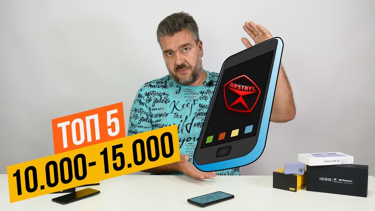 ​ТОП СМАРТФОНОВ в 10-15 тысяч рублей (лето-осень 2023) / Арстайл /