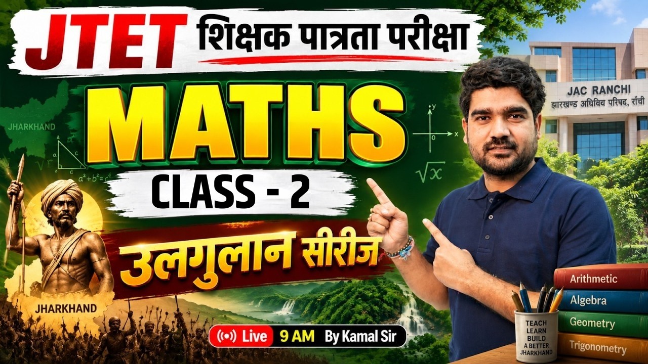 Jharkhand TET Math Class 1 | JTET Maths Preparation | Jharkhand TET Maths Paper 1 & 2 By Kamal Sir