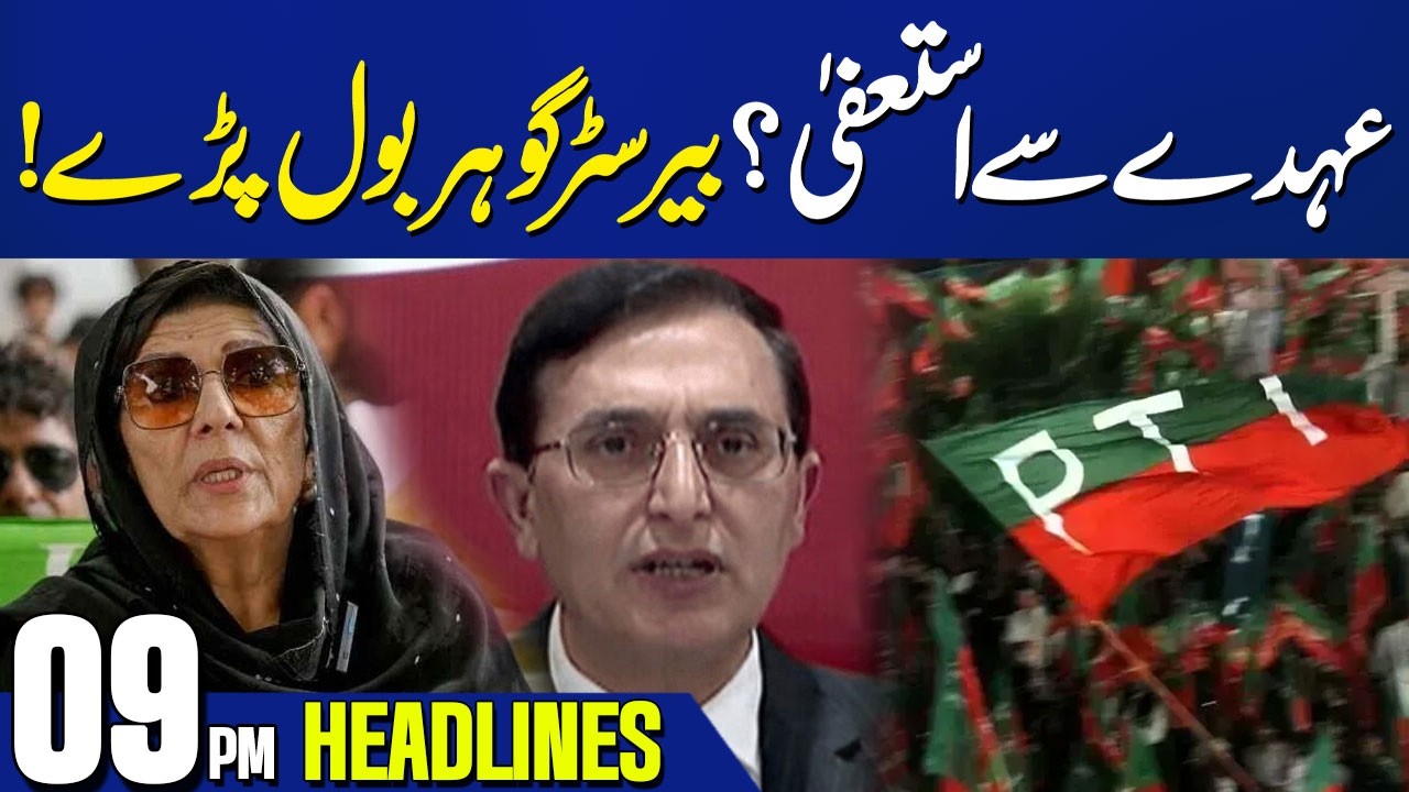 Barrister Gohar Responds to Resignation Demands | 09 PM Headlines | Capital TV