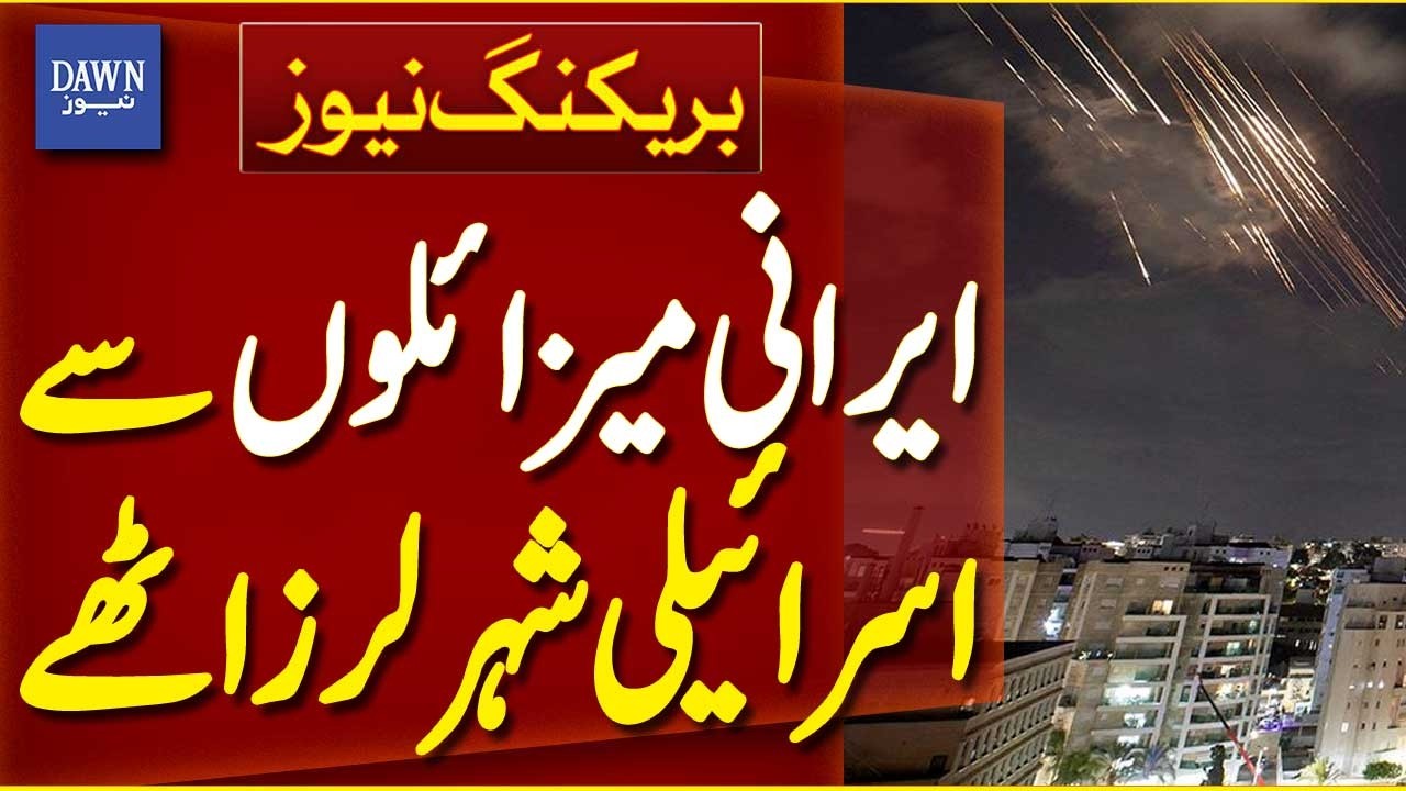 Iranian Ballistic Missiles Shake Israeli Cities in Latest Attack | Breaking News | Dawn News