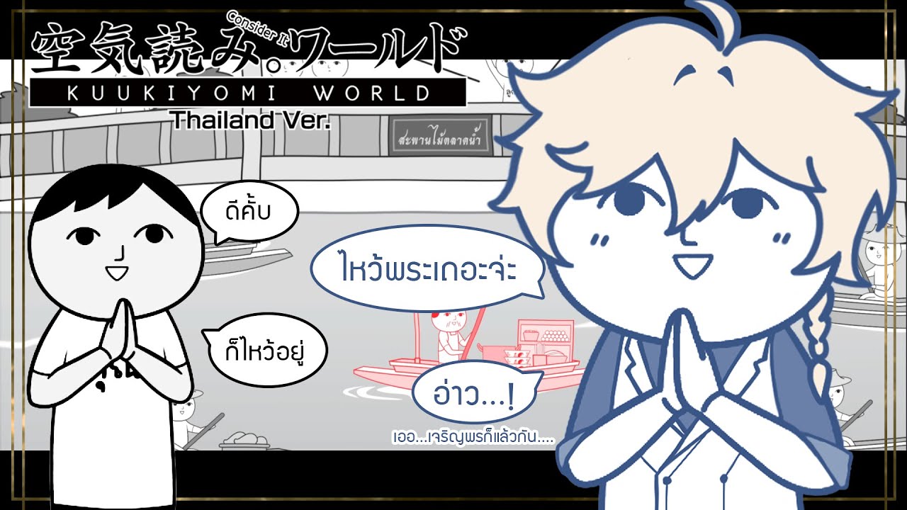 〖🔵KUUKIYOMI: Consider It World - Thailand Ver.〗✧ พี่ฮะๆ  พี่เป็นคนไทยอ๊ะป่าวว?