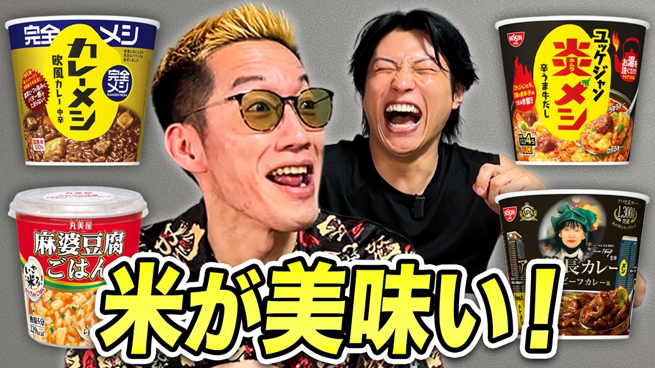 手軽にここまで美味い⁉︎カップメシをブチギレ氏原がレビューしてみた