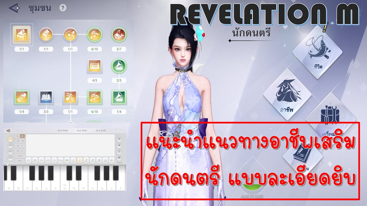 Revelation M - แนะนำแนวทางการทำอาชีพเสริม นักดนตรี แบบละเอียดยิบ พร้อมการเขียนโน๊ต #RVLMstreamer
