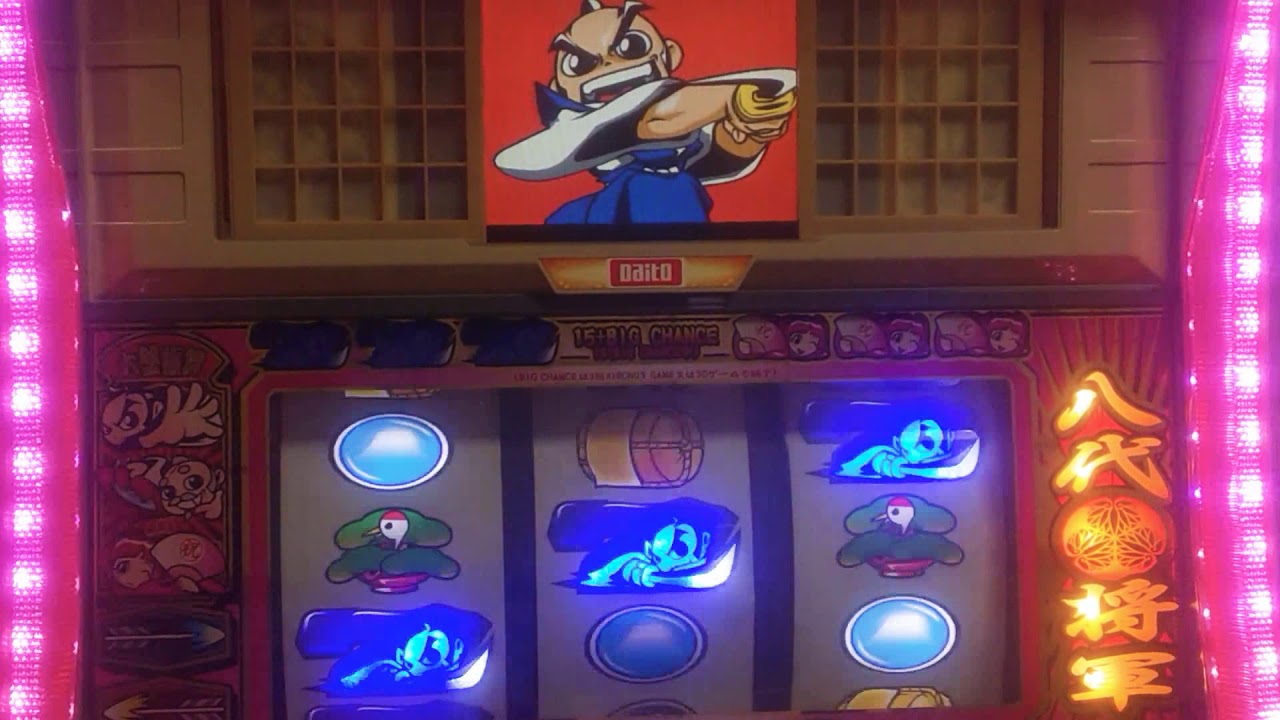 パチスロ。4号機吉宗、吉宗ビックボーナス
