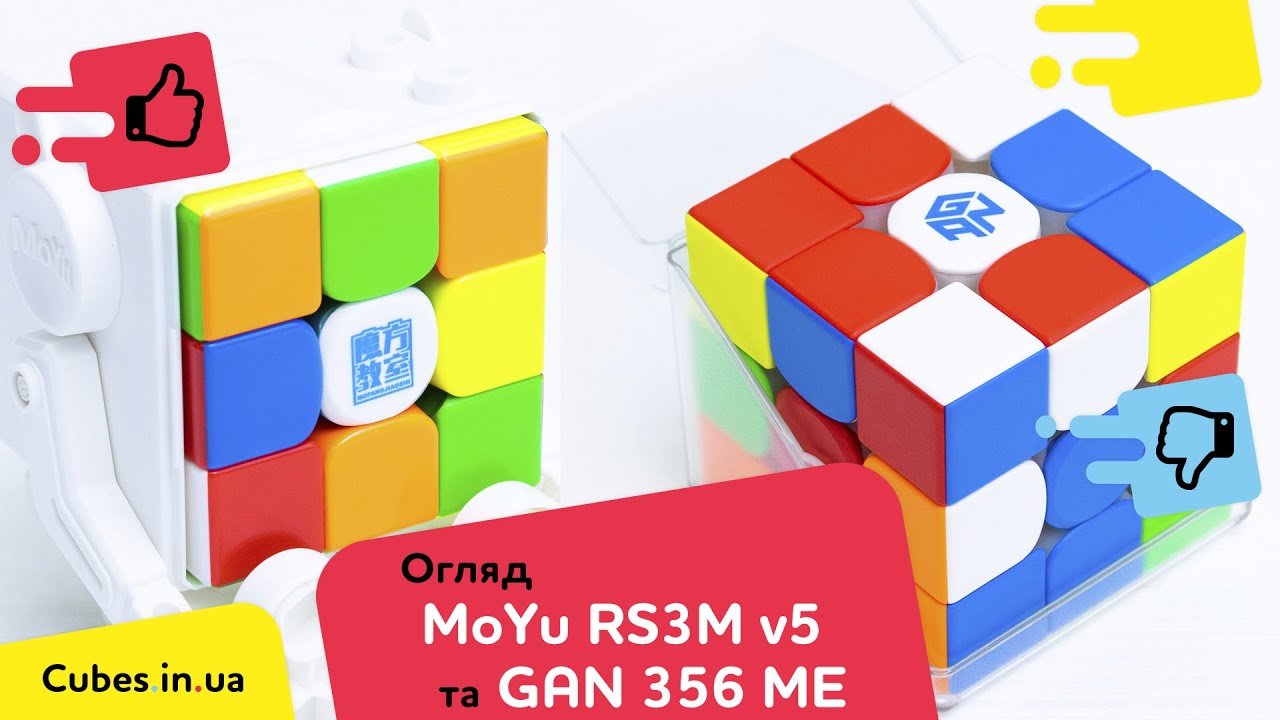 GAN 356 ME, MoYu RS3M v5 Maglev + Ball Core (огляд від Cubes.in.ua)
