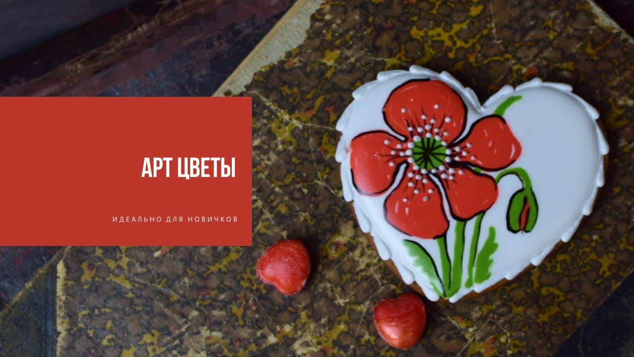 АРТ ЦВЕТЫ | идеально для новичков