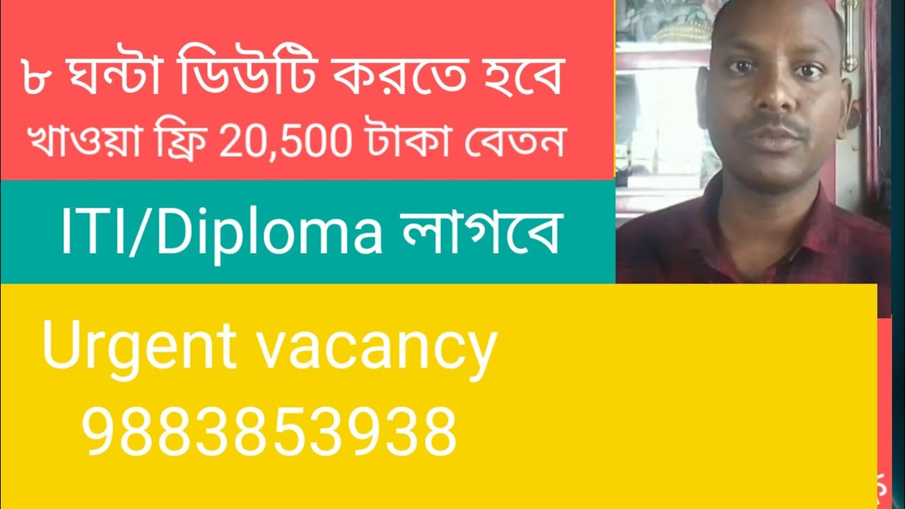 20,500 টাকা বেতনের হাই salary কাজ ll