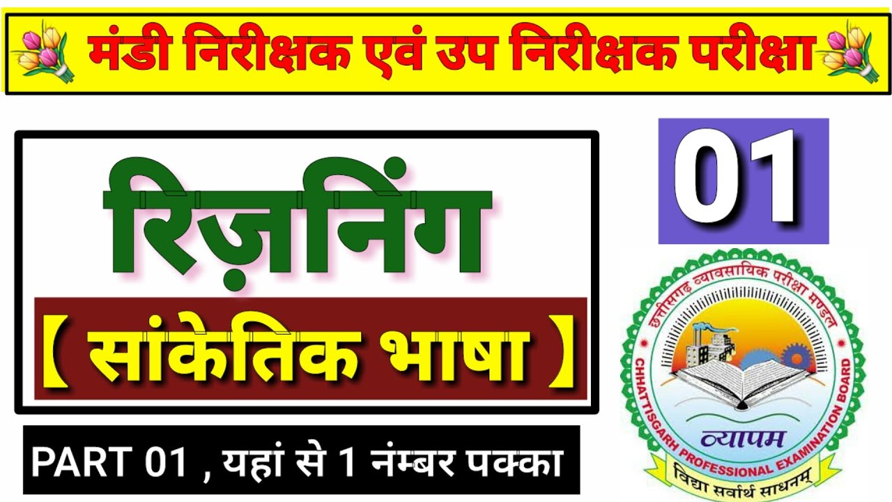 Reasoning syllabus CG Vyapam exam coding decoding chapter 1 Part 1  Mandi nirikshak upnirikshak exam