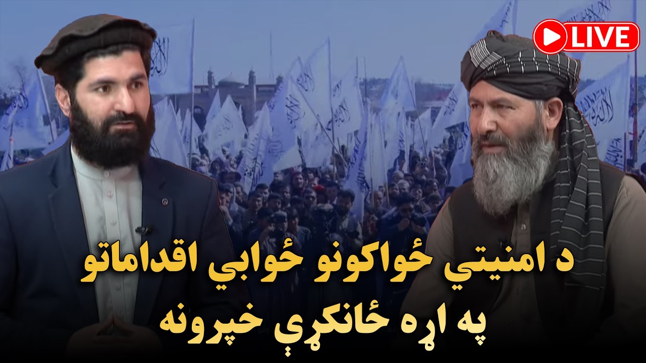 د امنیتي ځواکونو ځوابي اقداماتو په اړه ځانکړې خپرونه