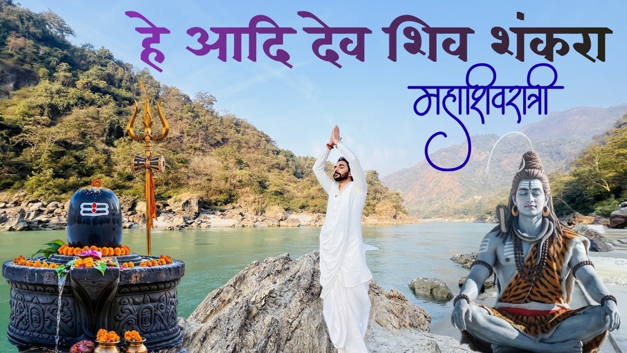 Hey Aadi Dev Shiv Shankara || Maha Shivratri Special