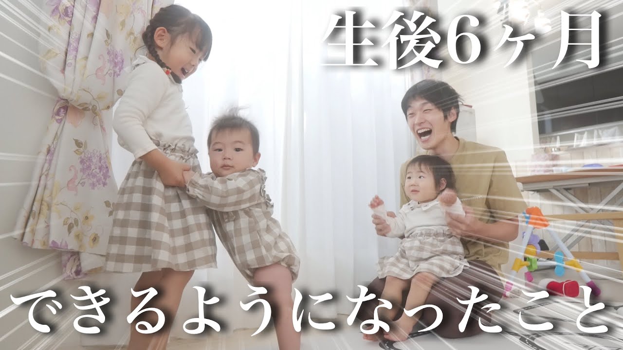 【生後6ヶ月】え⁇もうつかまり立ち⁉︎できるようになった14のこと！【娘の早すぎる成長】