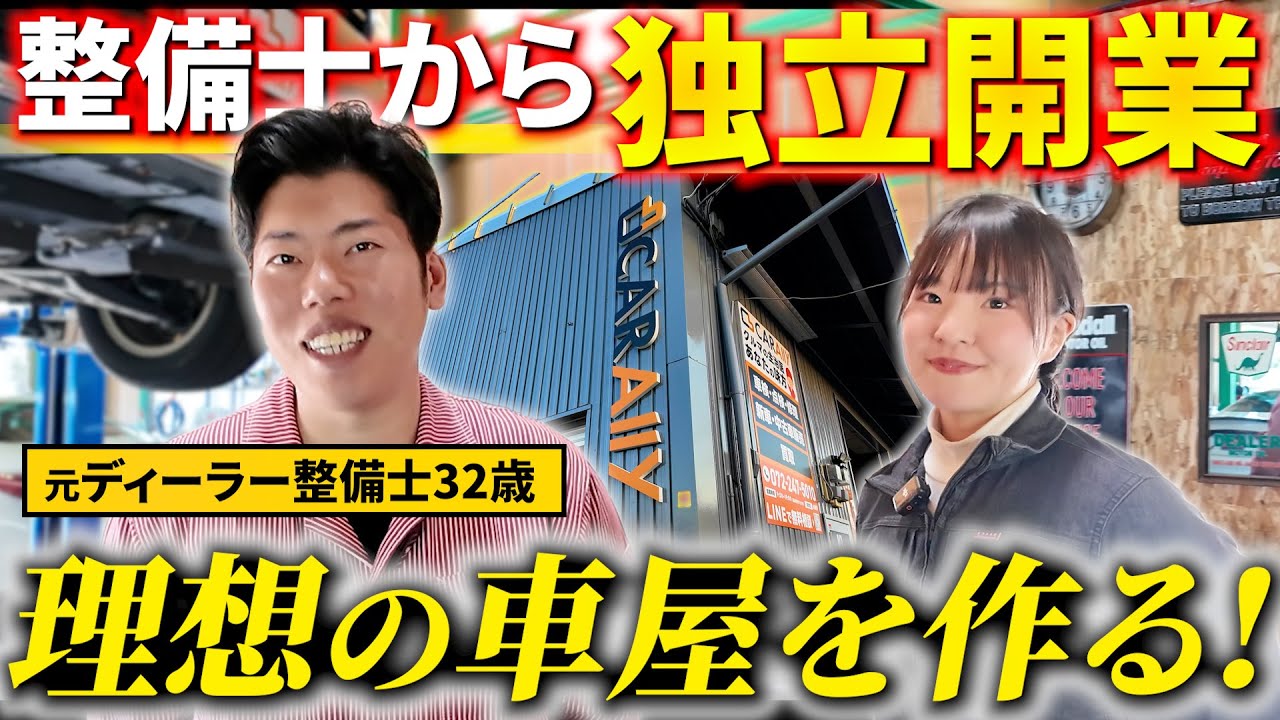 貯金1000万円で独立。元ディーラー整備士が開業した車屋に行ってきた！