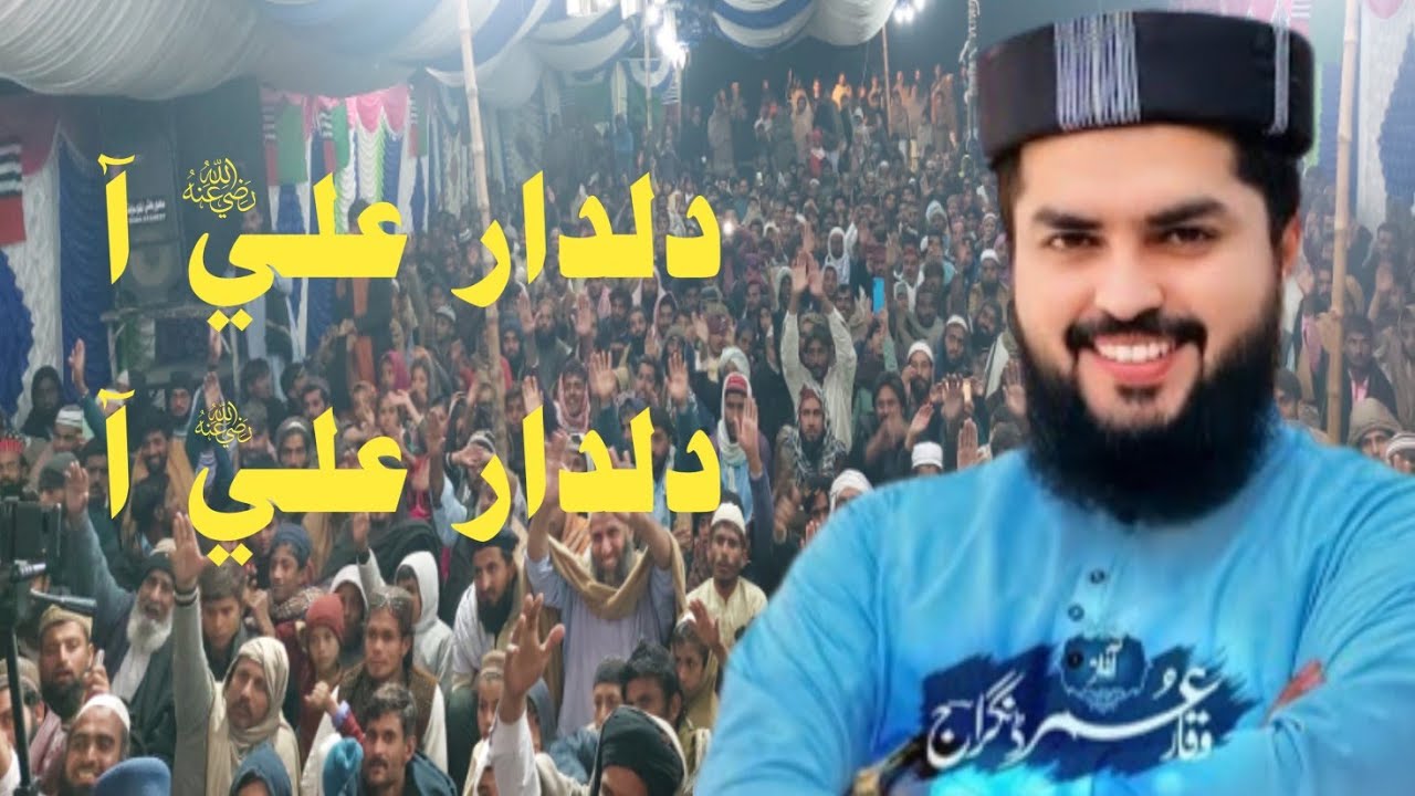 Dildar Ali Aa Dildar Ali Aa | Waqar Umar Dangraj | Bakhar Jamali