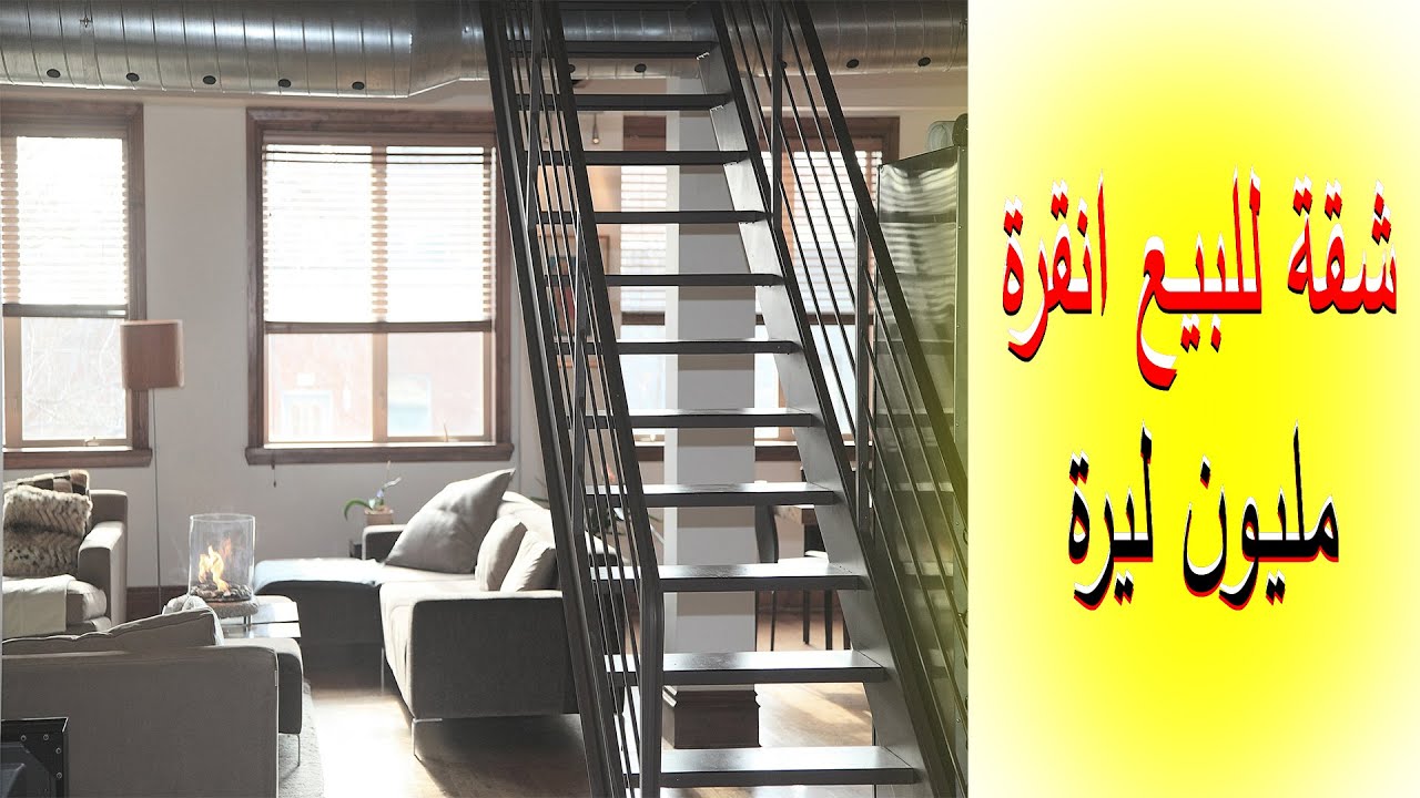 شقة للبيع انقرة مليون ليرة تركي