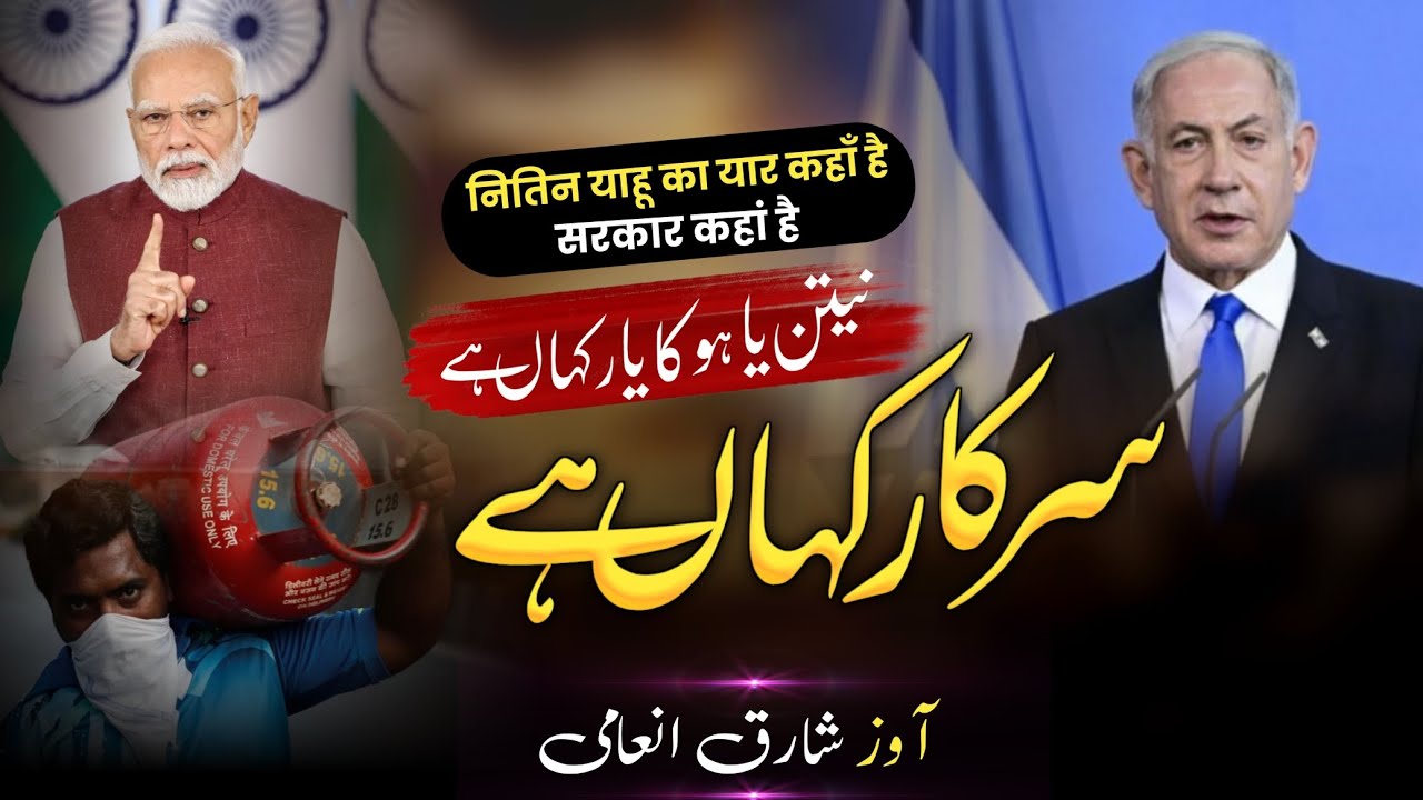 Sarkar kaha Hai !! Sylender Manhga Hua !! Nitin Yahu Ka Yar kaha Hai Sharique Inami