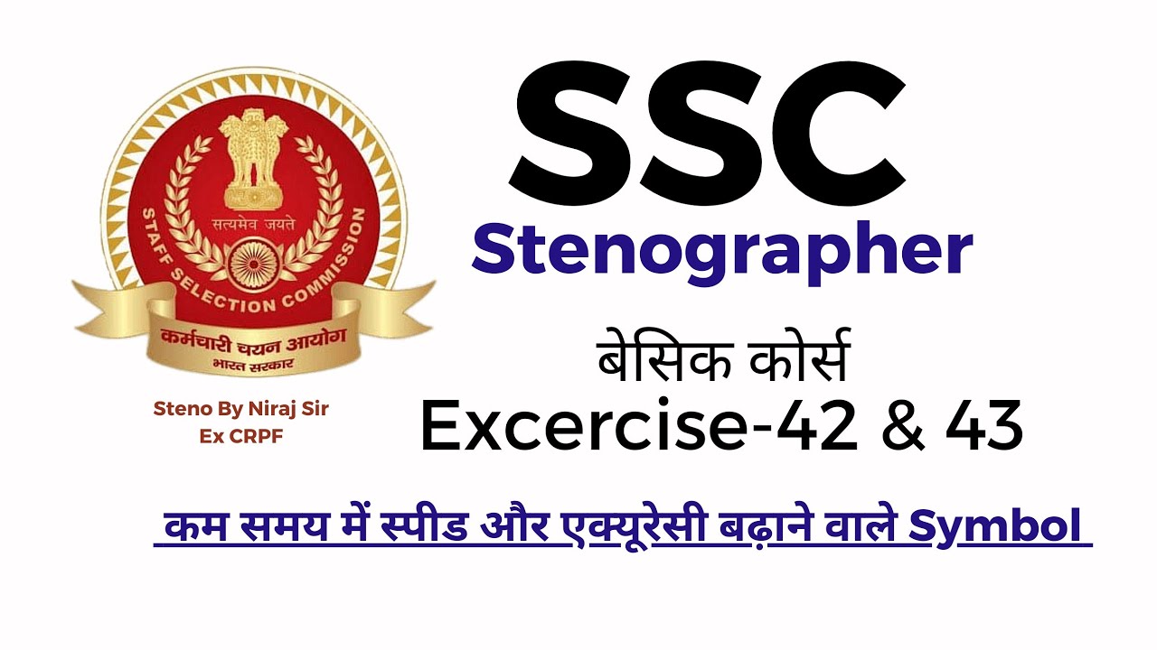 पूरा वीडियो || SSC steno, Shorthand basic course Excercise 42 & 43 | Steno dictation | UPSSSC 