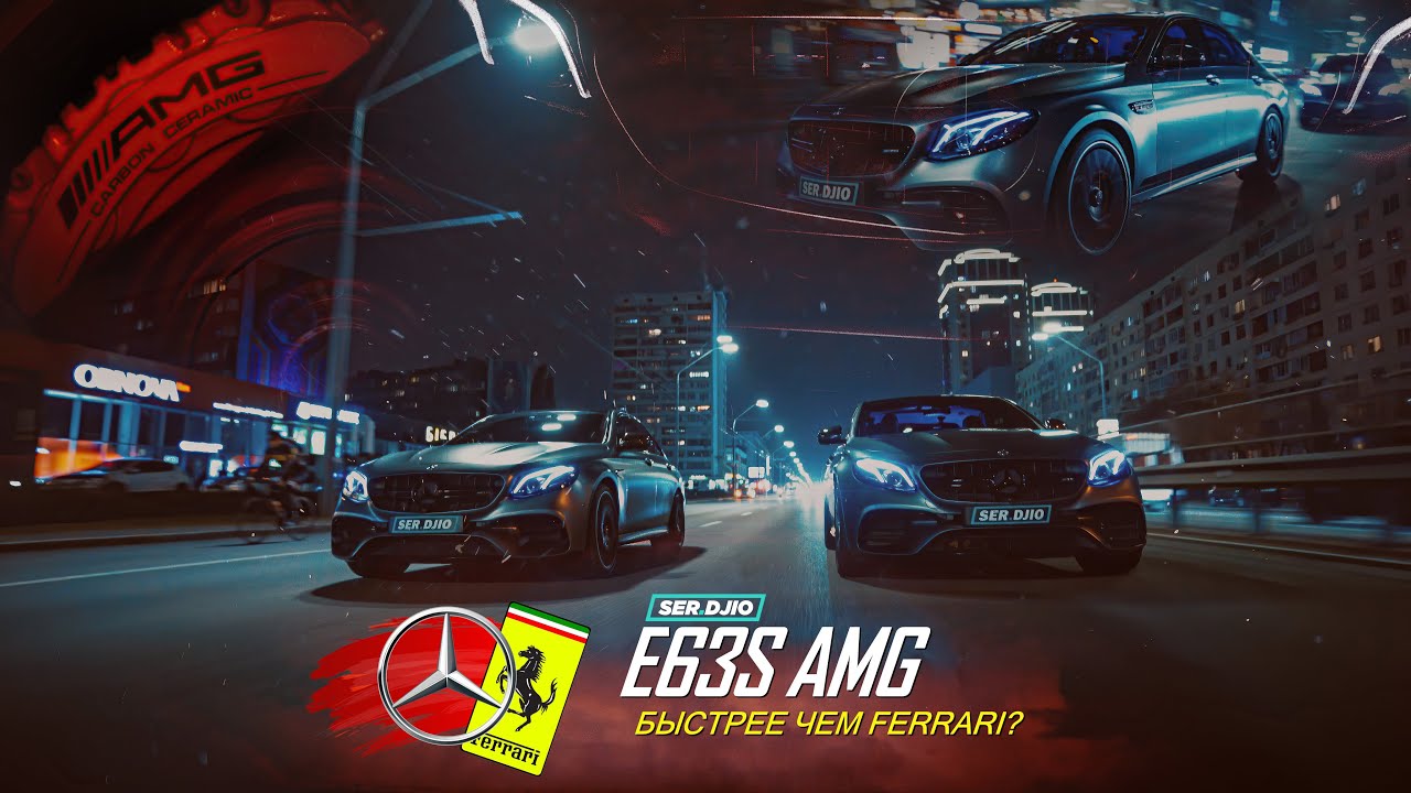 Сломали два мерседеса на обзоре / MB E63 S 800h.p. / E63S W213 Быстрее Ferrari и Lamborghini