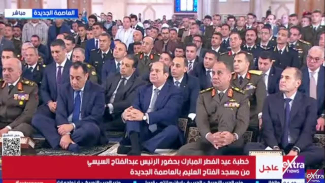 الرئيس السيسي يؤدي صلاة عيد الفطر بمسجد الفتاح العليم في العاصمة الجديدة
