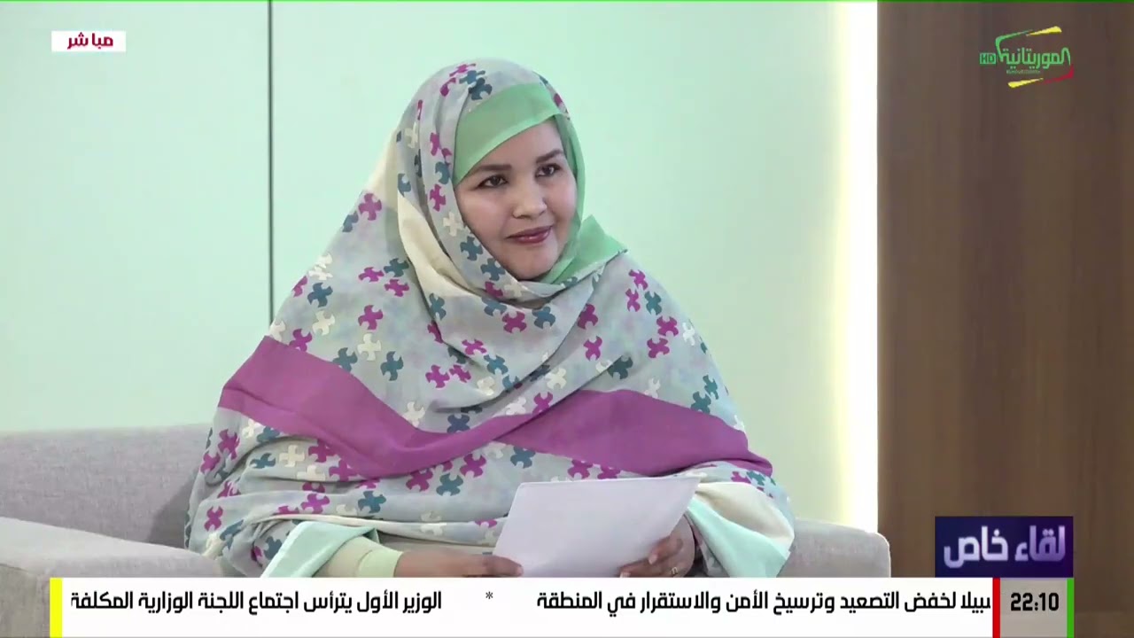 لقاء خاص مع معالي وزيرة العمل الاجتماعي  والطفولة والأسرة صفية انتهاه