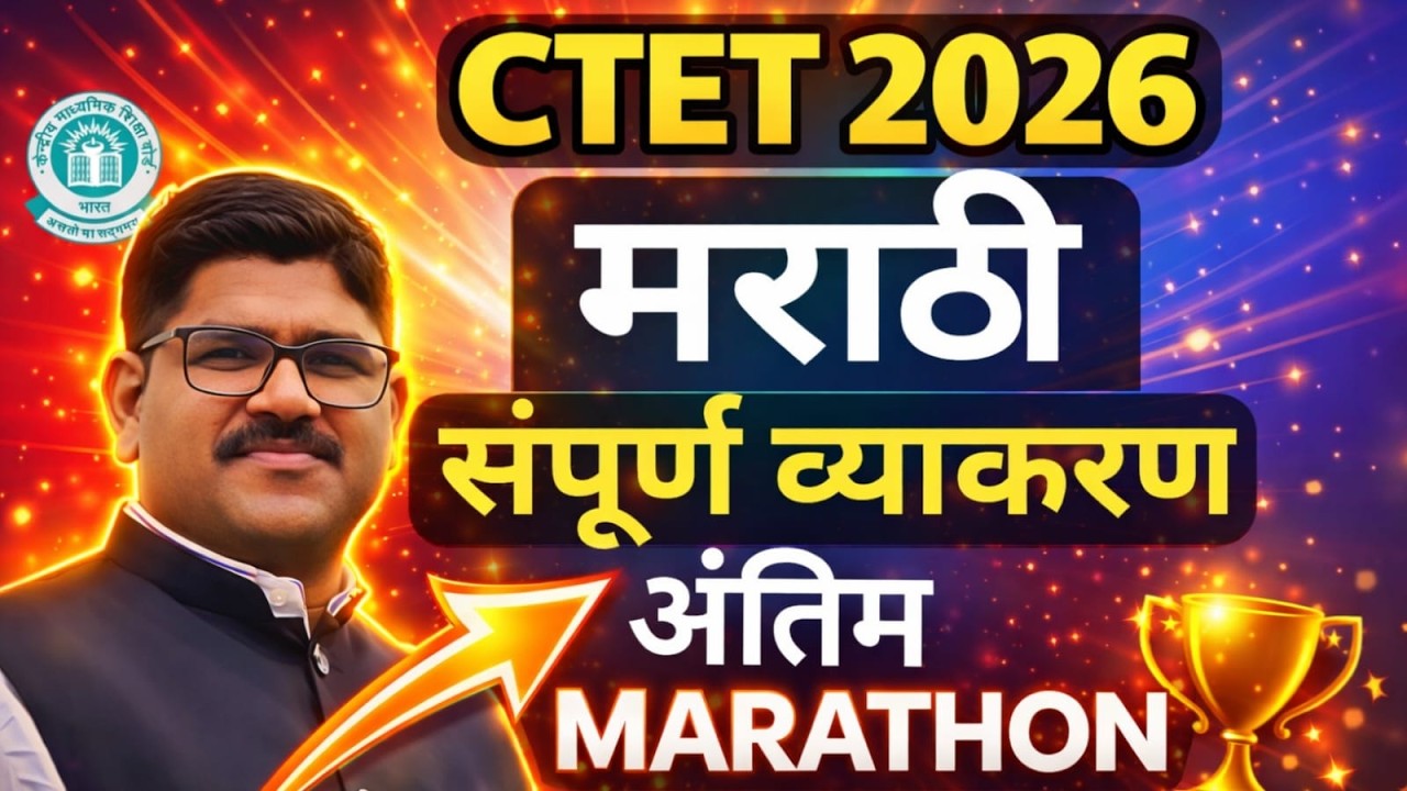 CTET MARATHI सपूर्ण व्याकरण महामॅरथॉन |ctet marathi grammer | CTET PEDAGOGY | RISING TEACHER