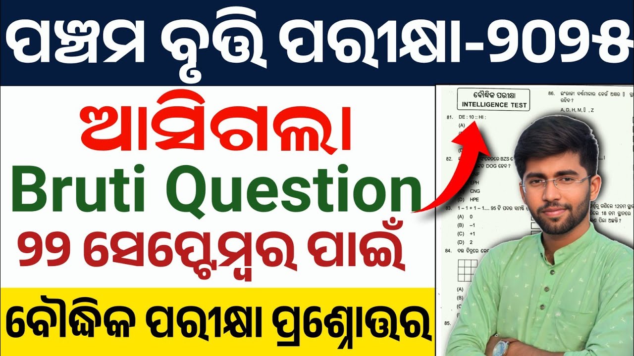 bruti exam class 5 2025 question answer | bruti exam question paper 2025
