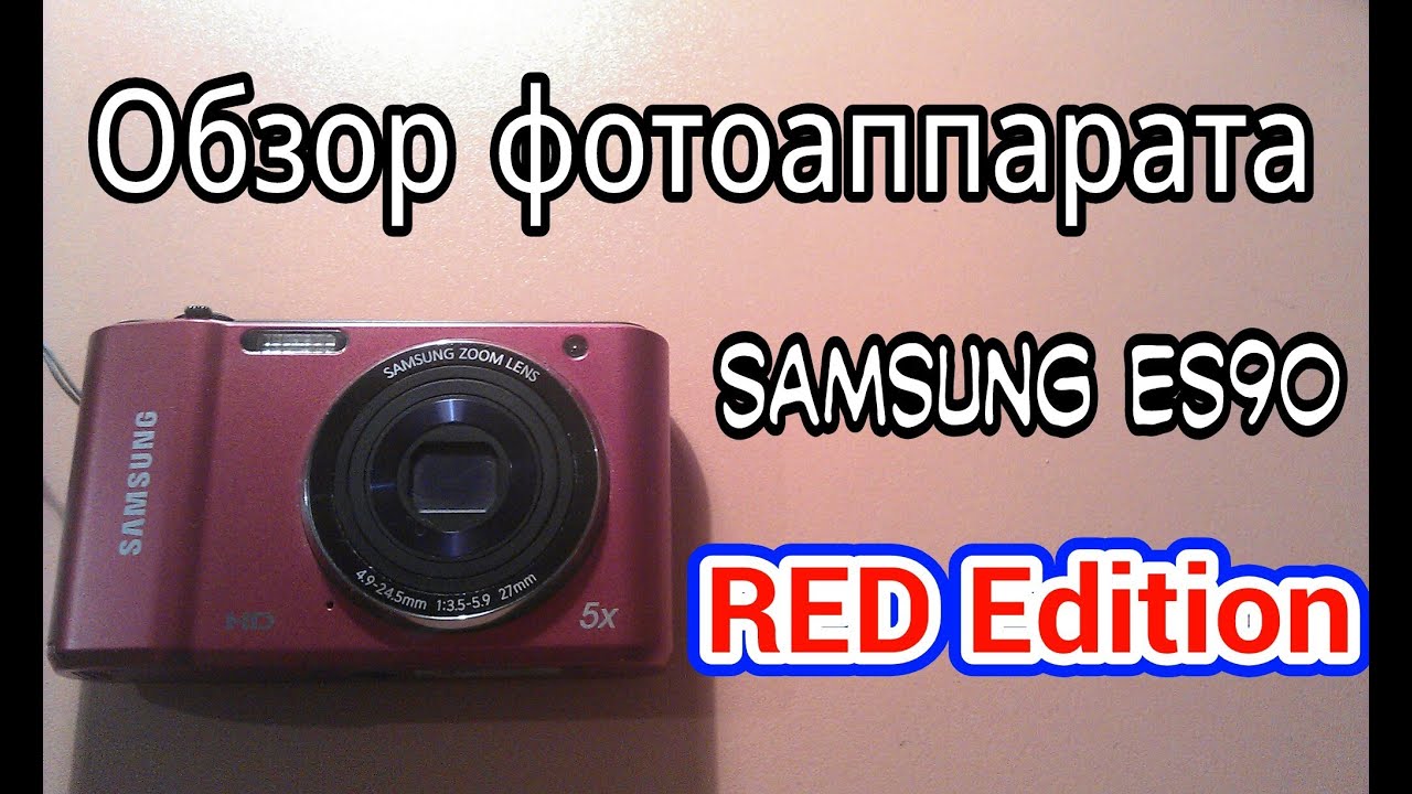Обзор фотоаппарата Samsung ES90