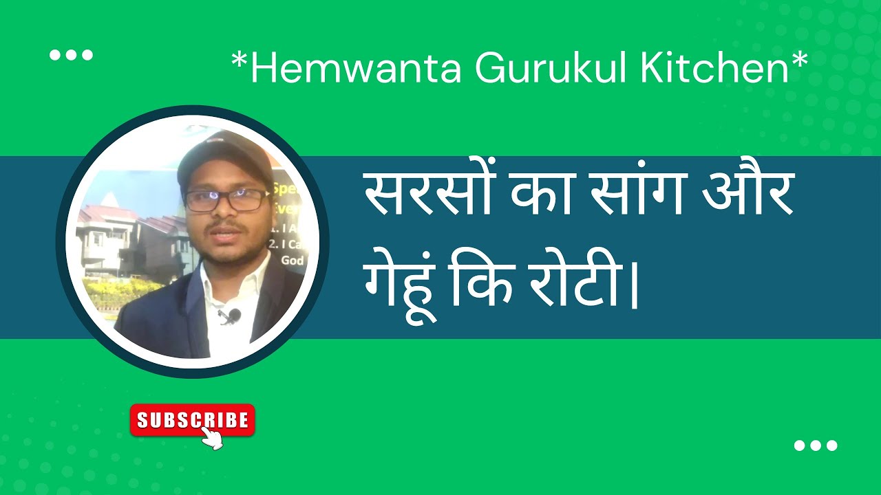 सरसों पालक और बथुआ कि सांग और मक्की कि रोटी बनाने का रेसिपी#hemwantagurukulkitchan #shorts#viral