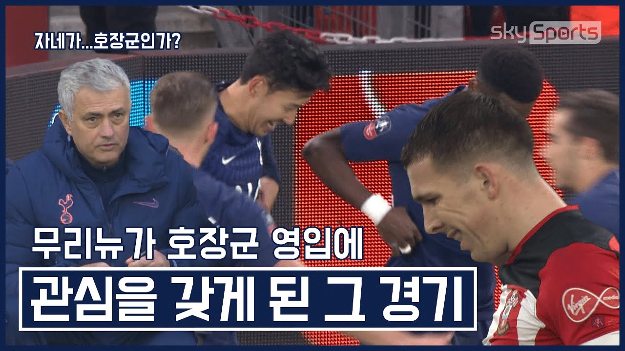 실력은 기본, 댄스는 서비스! 손흥민이 경기장 분위기를 완전히 지배했던 그날│손흥민 옛경기모음.zip