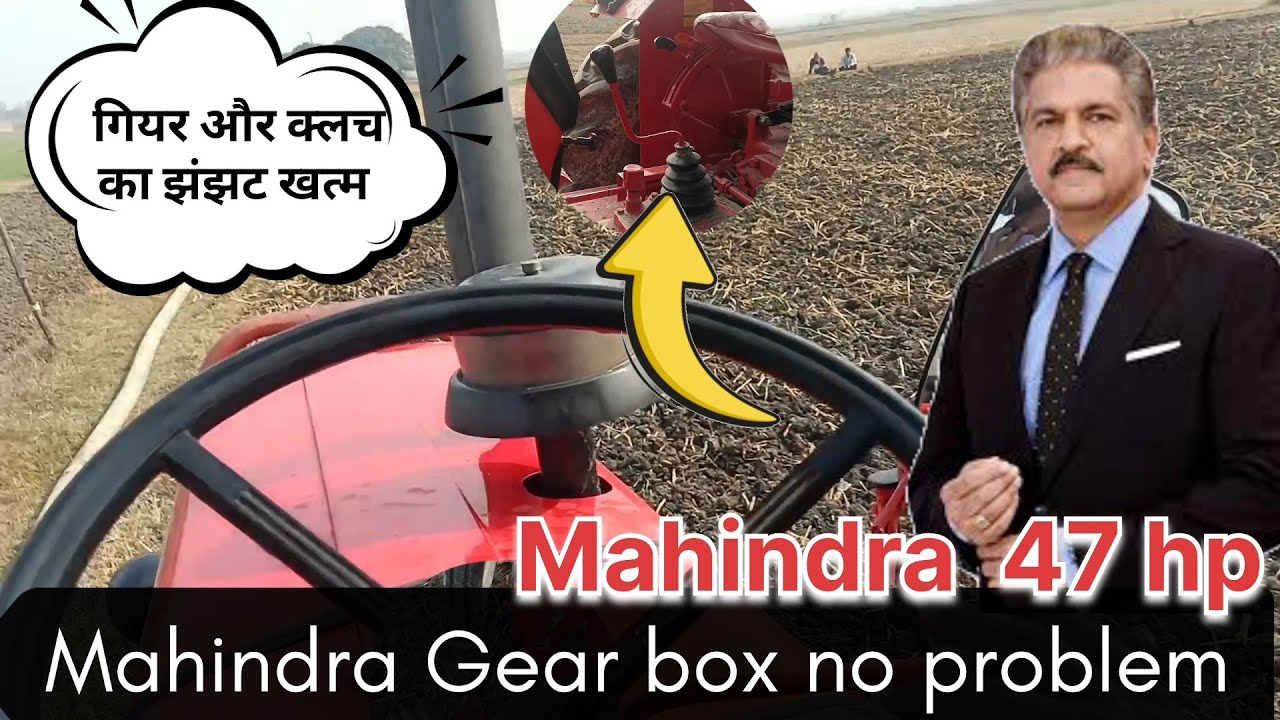 Mahindra tractor 2026 model महिंद्रा ट्रैक्टर के गियर बॉक्स में आवाज आने की समस्या खत्म हो गई 