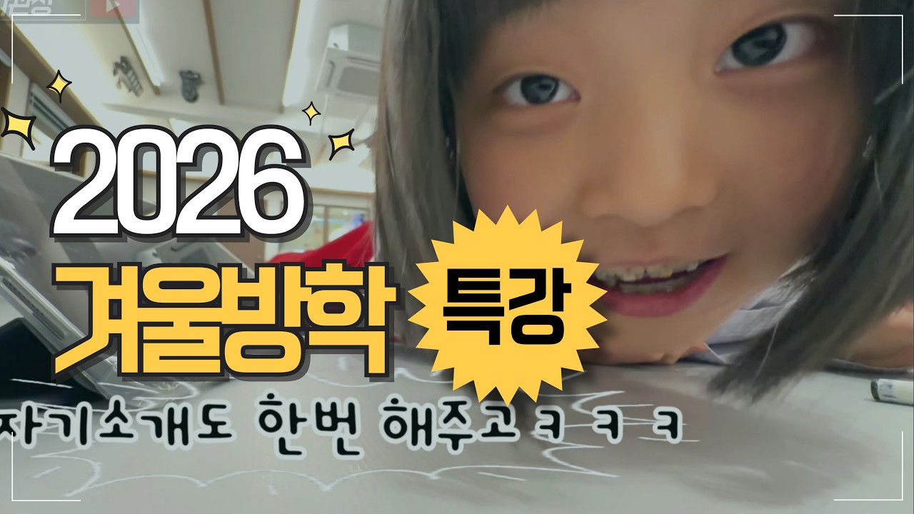 [슬기로운 태권도생활] 겨울방학 특강~* #가양동현대태권도