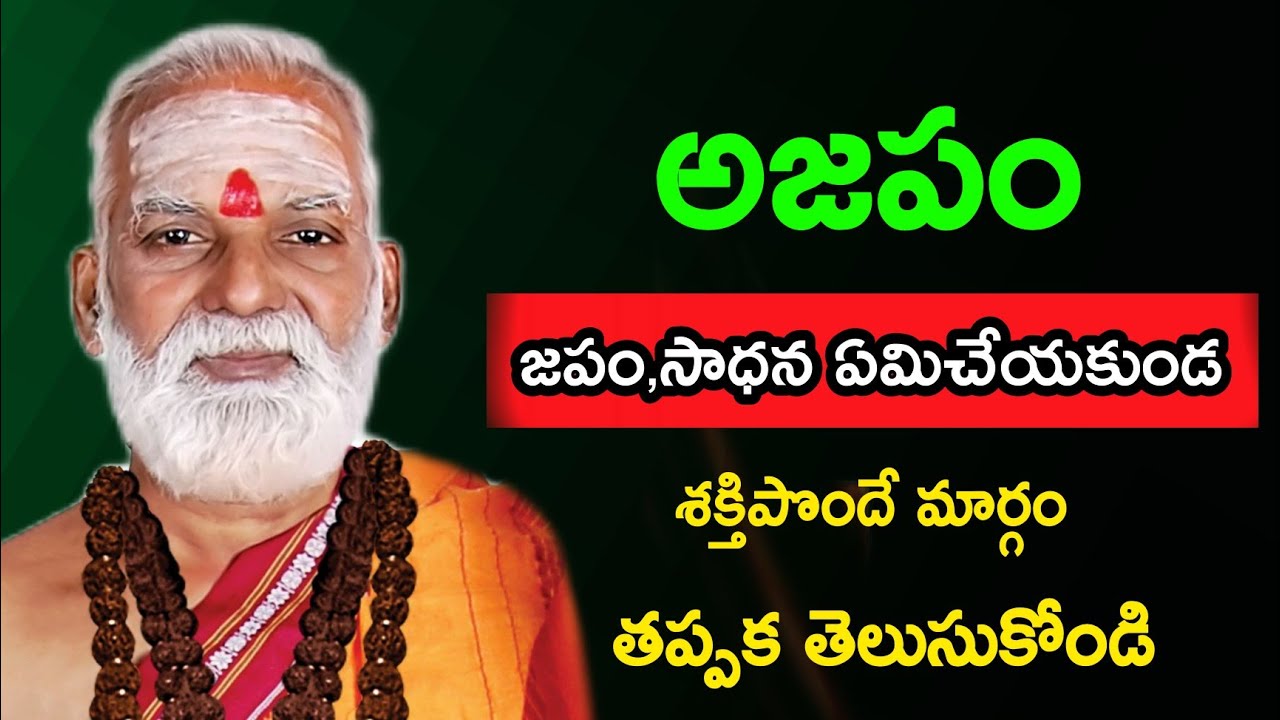 అజపం - జపం చేయకుండానే శక్తి Sri Siddheswarananda Bharati swamiji pravachanam 2022