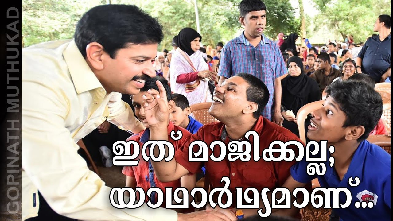 ഇത് മാജിക്കല്ല;യാഥാർഥ്യമാണ്...