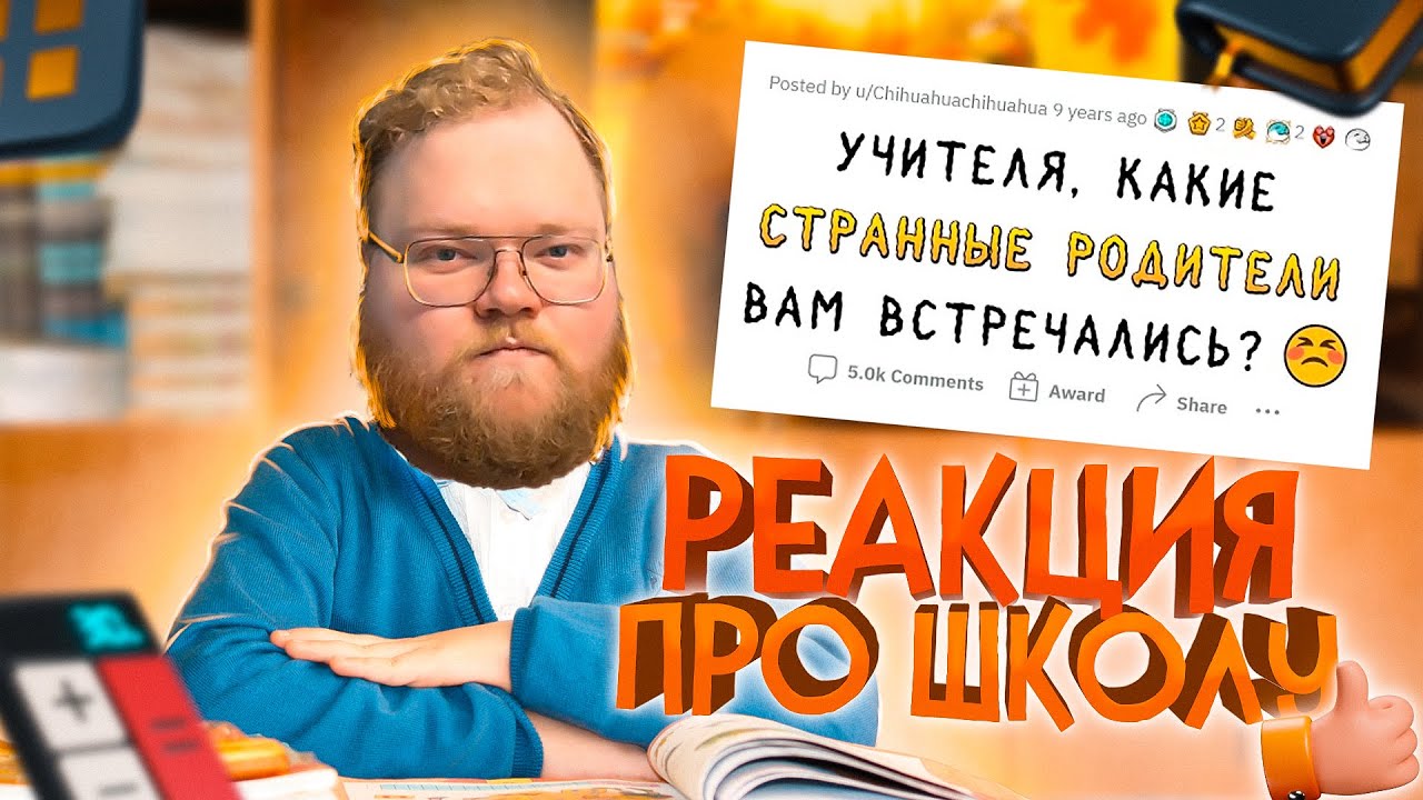 ТОХА РАССКАЗЫВАЕТ ИСТОРИИ СО ШКОЛЫ | смотрит 