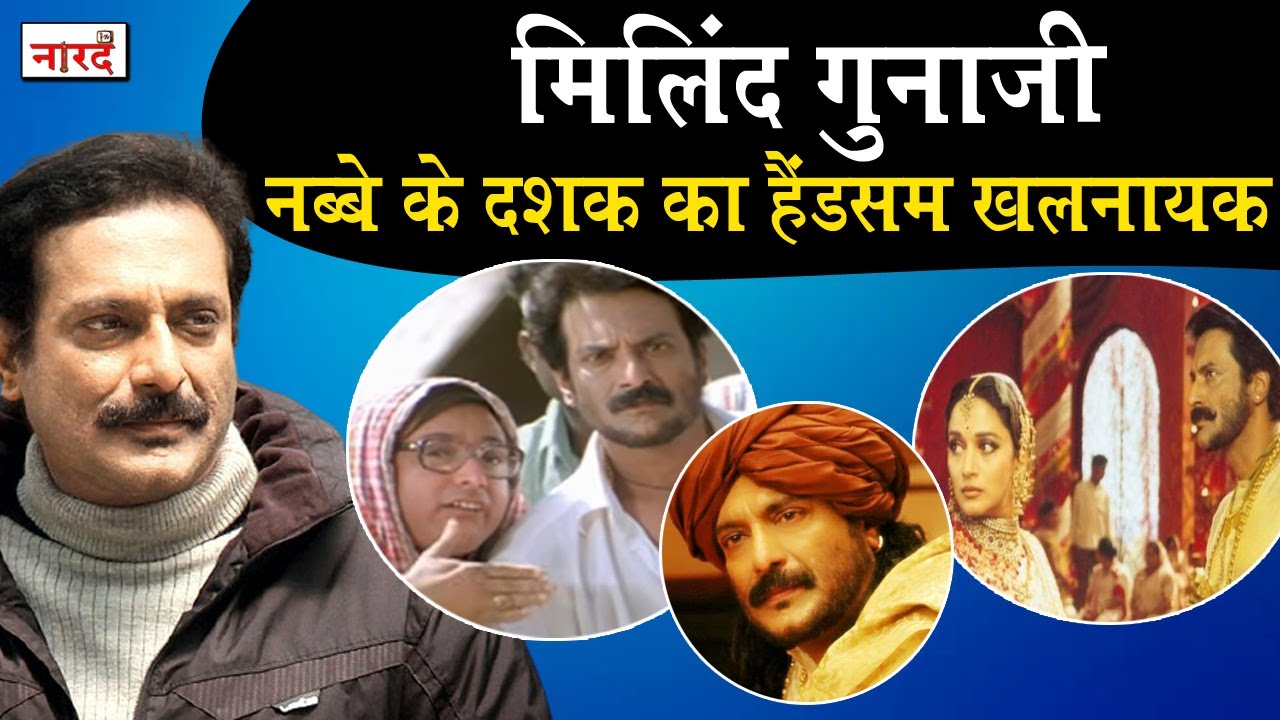 Bollywood Actor Milind Gunaji:Journey from Mechanical Engineering to Acting _Naarad TV