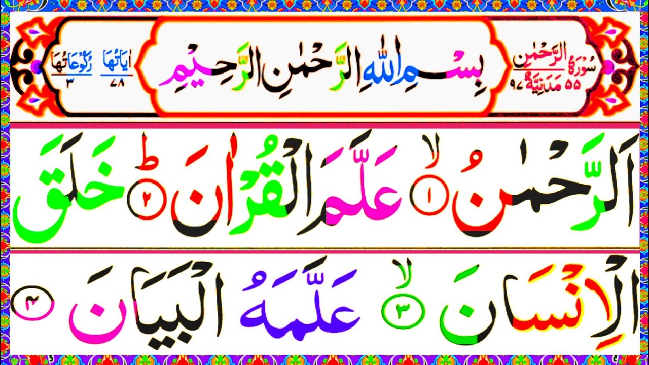 surah Ar Rahman | Surah Rahman Full Arabic HD text | Surah Rahman Beautiful Recitation
