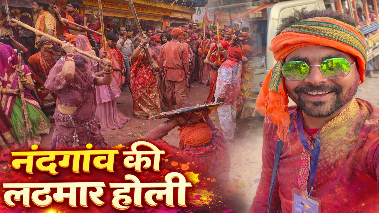 🔥 नंदगांव की लठमार होली 2026 | रंगों और लठों की जबरदस्त जंग! 😱