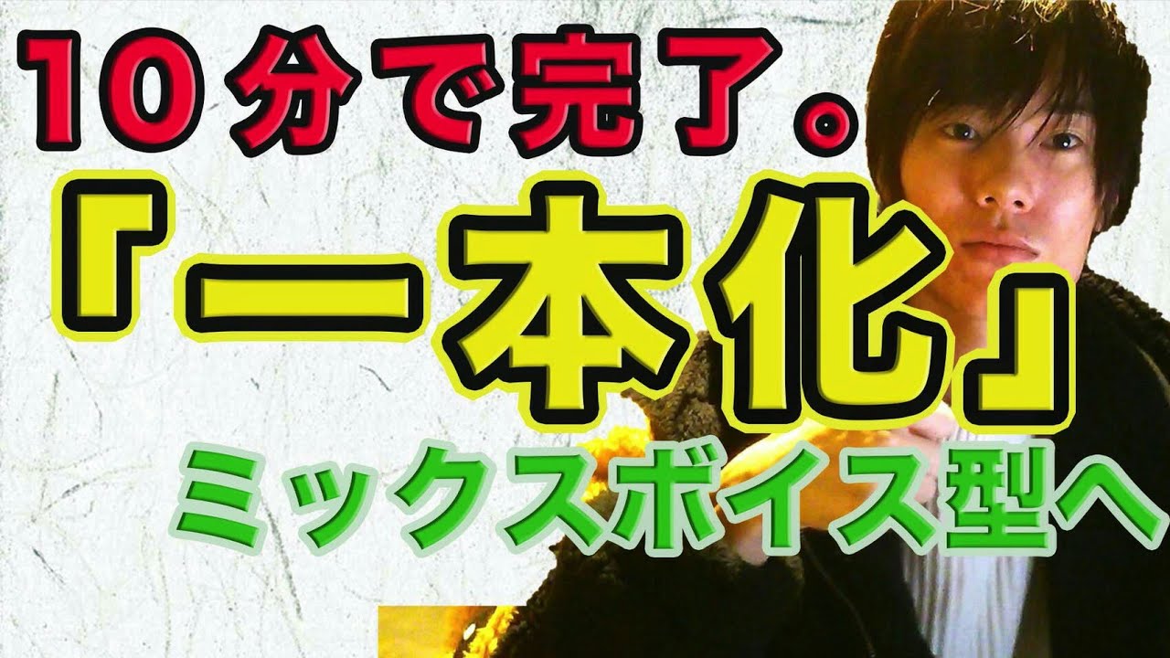 【あれ、、HiCでた】ミックスボイスを10分で掴む4つの練習方法 【+1000曲歌えるボイトレ】