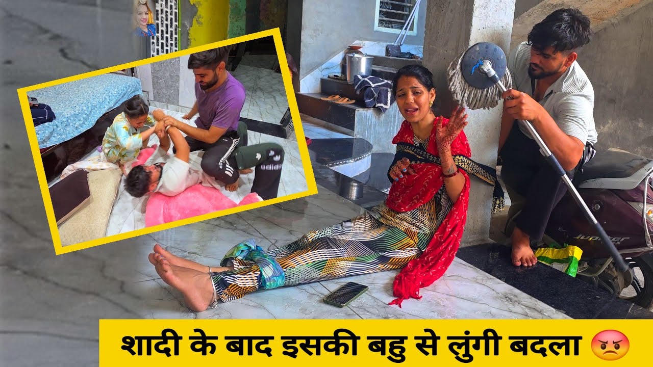 DESI VLOG आज के बाद नहीं बोलूंगी रिंकू के साथ 😡 शादी के बाद लुंगी इसकी बहु से बदला 🤪 GURPREET KAUR