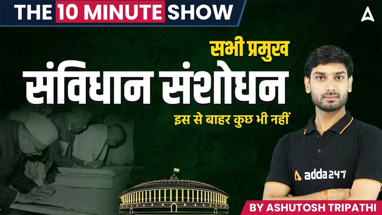 Constitutional Amendment (संविधान संशोधन) | All Major Amendments MCQ |10 Minute Show By Ashutosh Sir