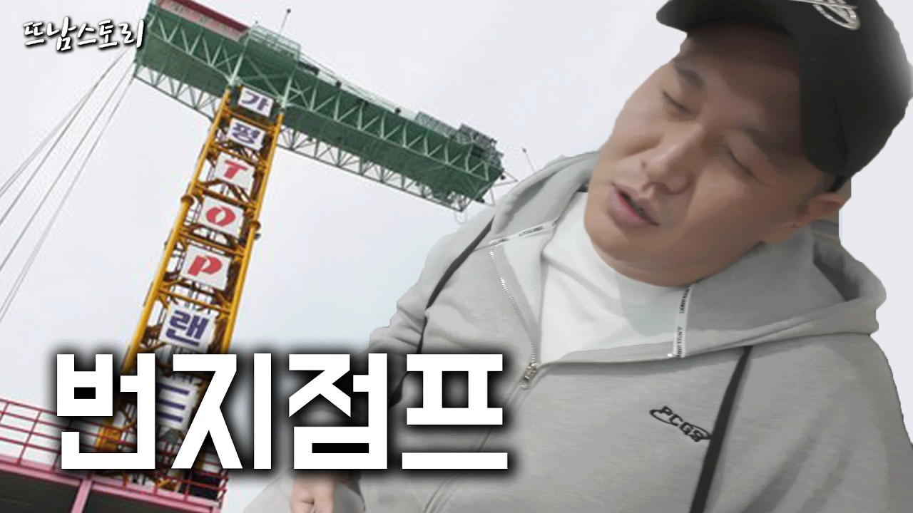 우잼춘 안양교 번지점프!!ㅋㅋㅋㅋㅋ