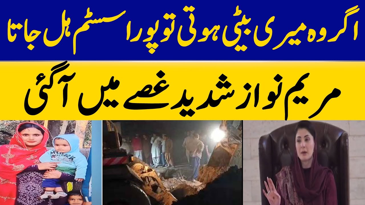 Maryam Nawaz Bashes Her Team and Officials in Live Briefing Over Data Darbar Incident | Dawn News