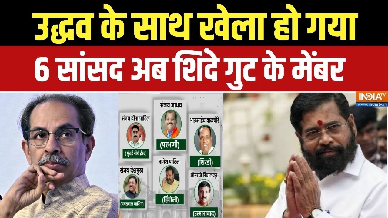 Shiv Sena UBT Split: 'Operation Tiger' सफल,Uddhav Thackeray का टाइम ओवर? | Eknath Shinde
