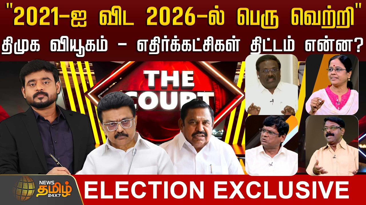 THE COURT | 