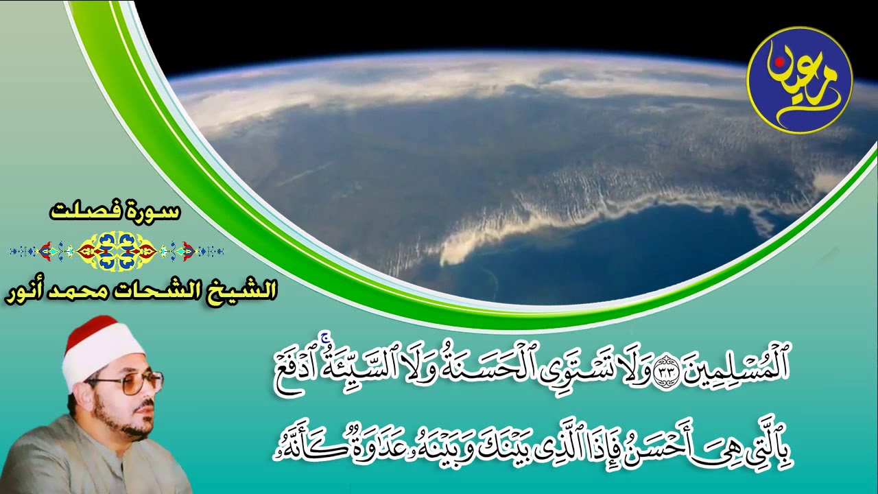 تلاوة فوق الوصف | الشيخ الشحات محمد أنور |ما تيسر من سورة فصلت من إيران جودة عالية HD